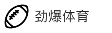 劲爆体育